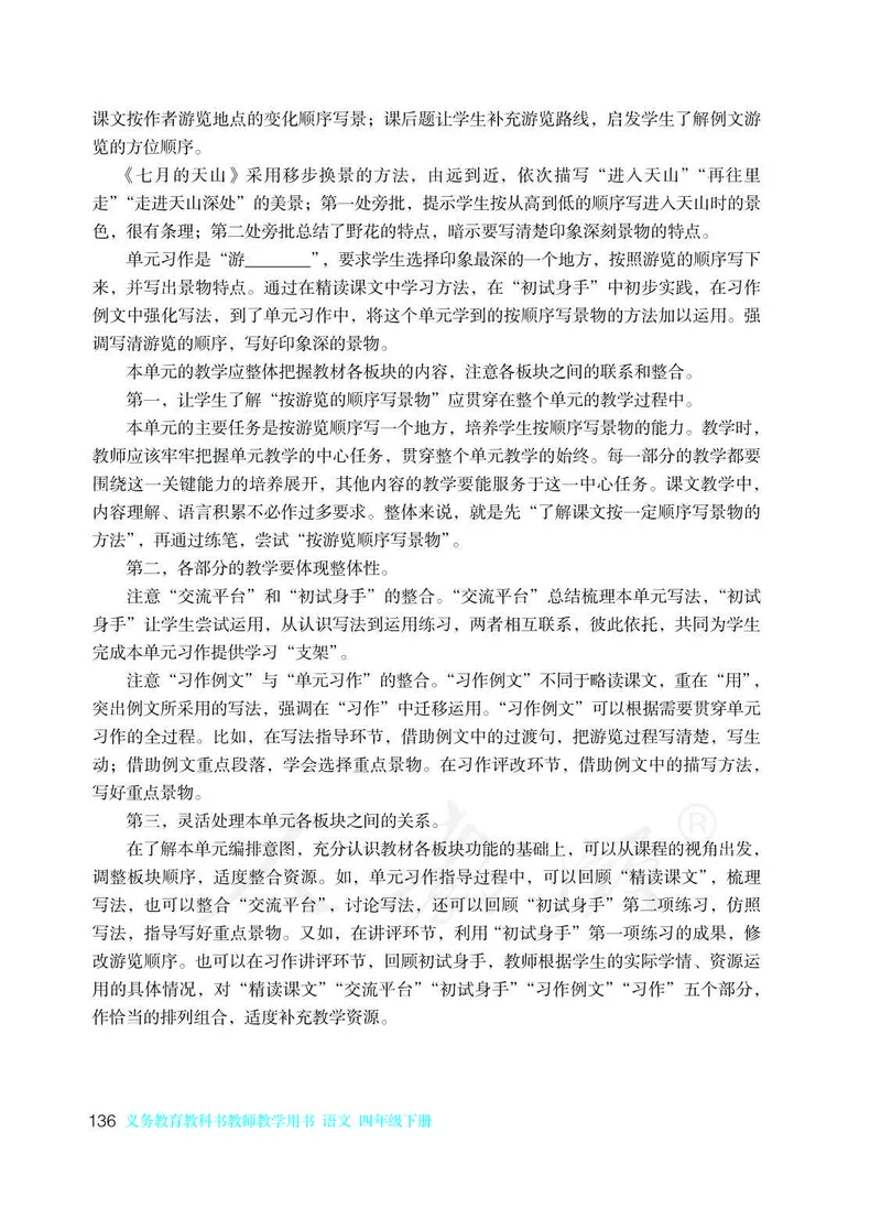 教师用书：语文4b_电子课本_小学教学用书_小学语文