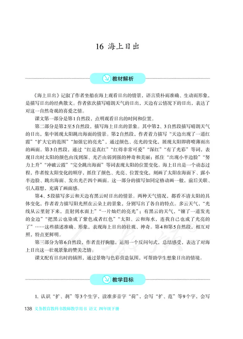 教师用书：语文4b_电子课本_小学教学用书_小学语文