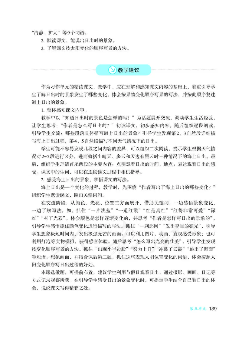 教师用书：语文4b_电子课本_小学教学用书_小学语文