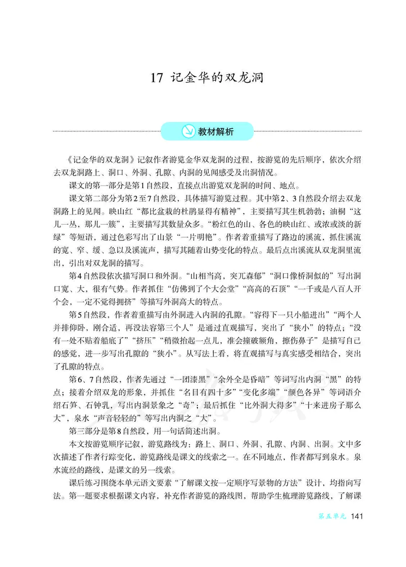 教师用书：语文4b_电子课本_小学教学用书_小学语文