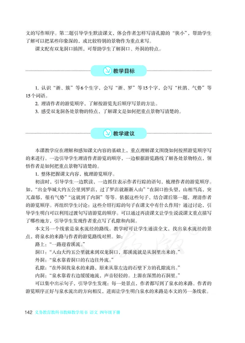 教师用书：语文4b_电子课本_小学教学用书_小学语文