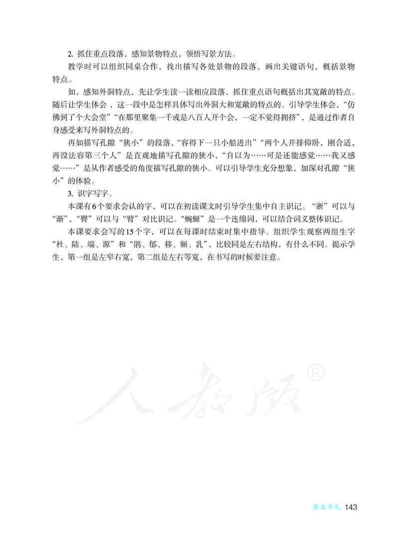 教师用书：语文4b_电子课本_小学教学用书_小学语文