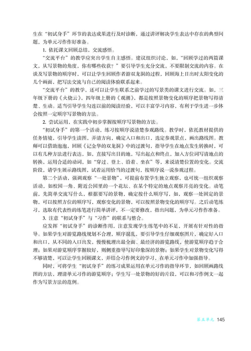 教师用书：语文4b_电子课本_小学教学用书_小学语文