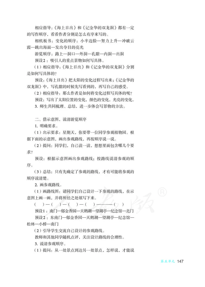教师用书：语文4b_电子课本_小学教学用书_小学语文