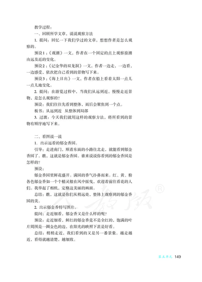教师用书：语文4b_电子课本_小学教学用书_小学语文