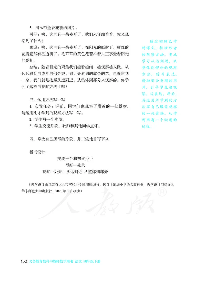 教师用书：语文4b_电子课本_小学教学用书_小学语文