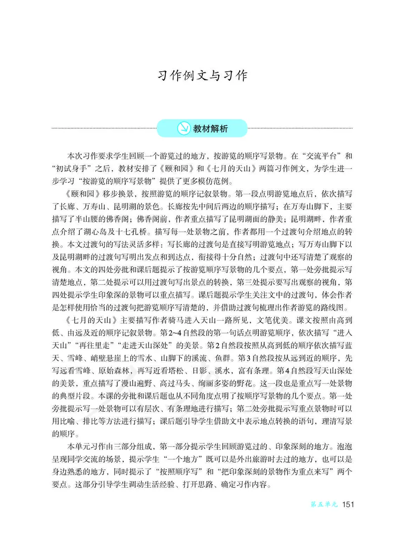 教师用书：语文4b_电子课本_小学教学用书_小学语文