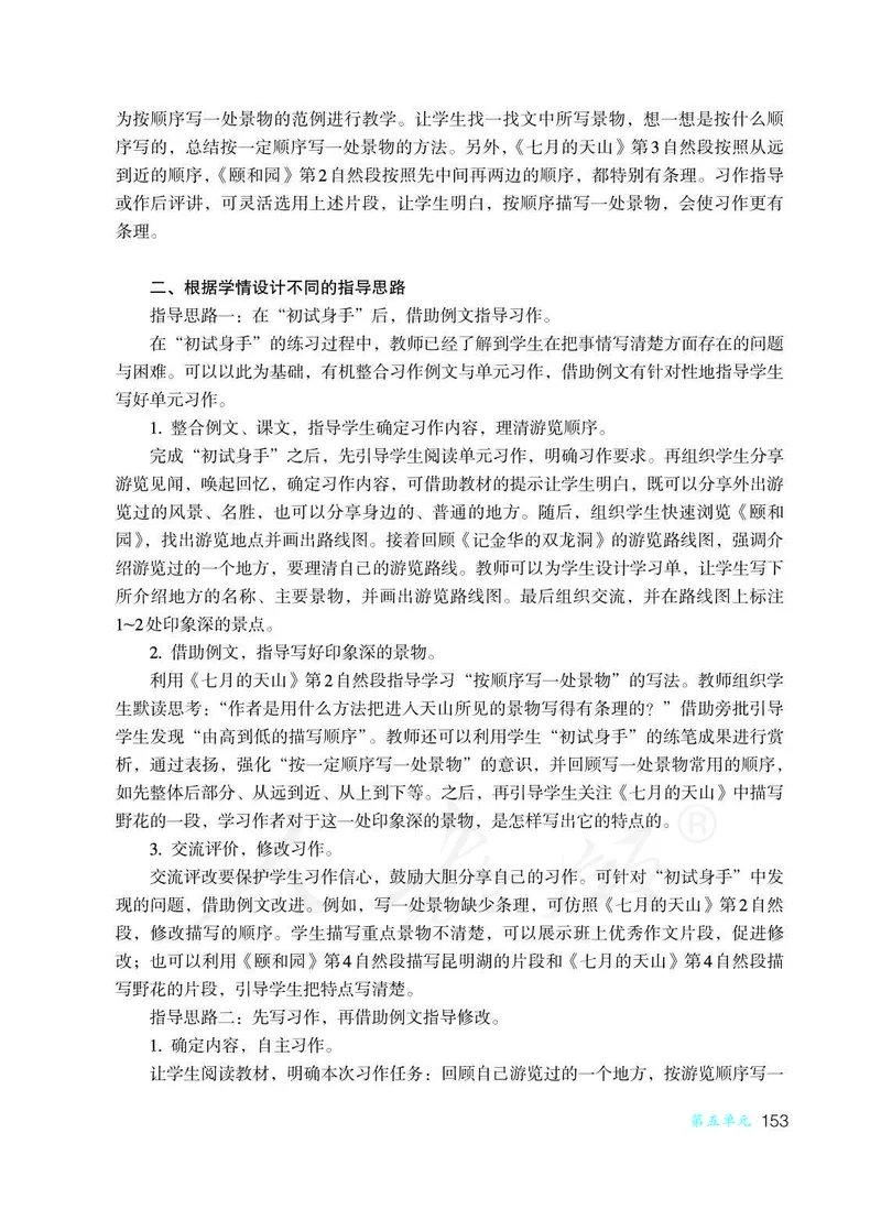 教师用书：语文4b_电子课本_小学教学用书_小学语文