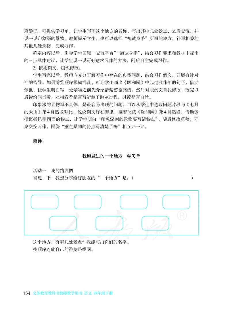 教师用书：语文4b_电子课本_小学教学用书_小学语文