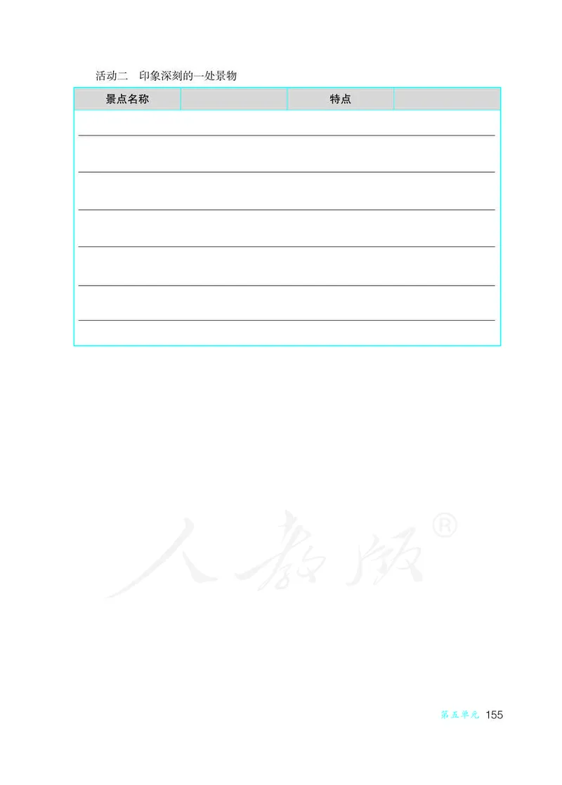 教师用书：语文4b_电子课本_小学教学用书_小学语文