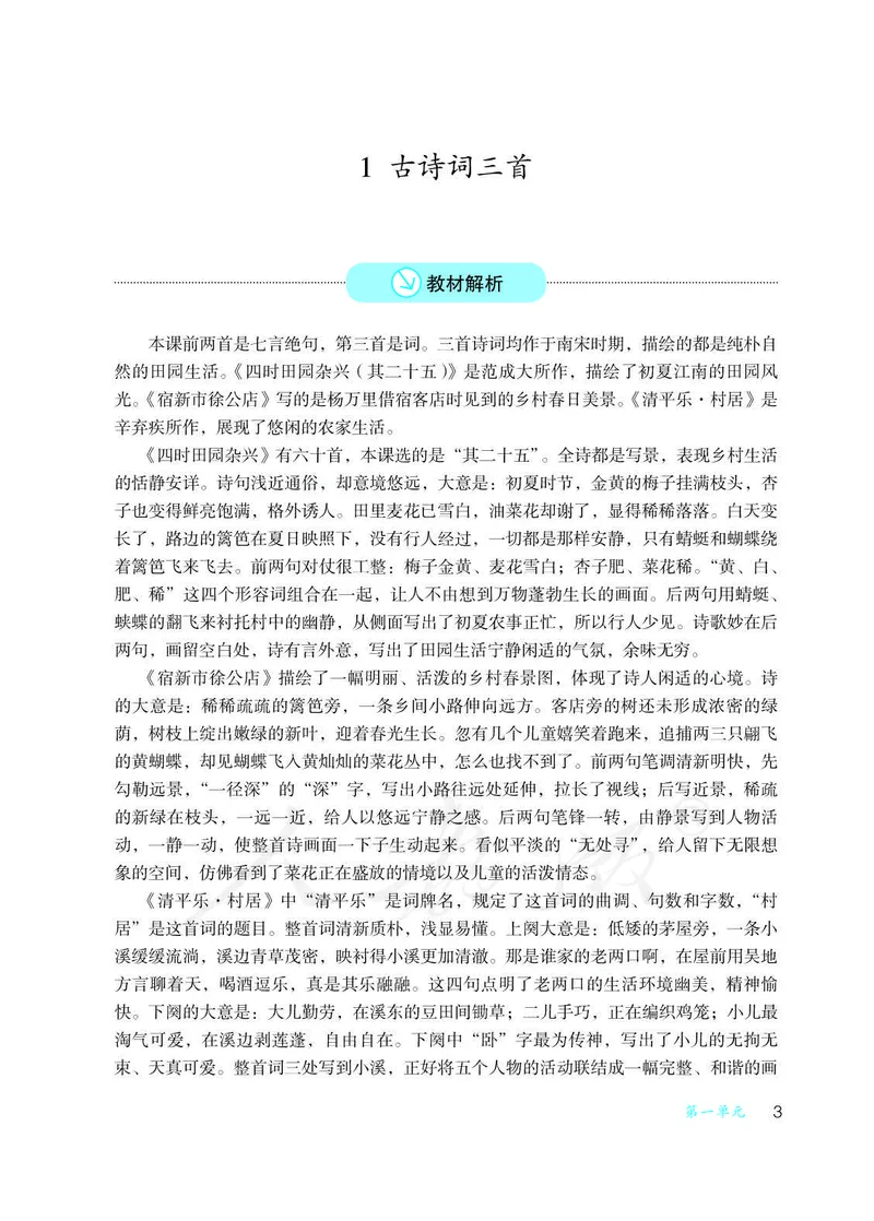 教师用书：语文4b_电子课本_小学教学用书_小学语文