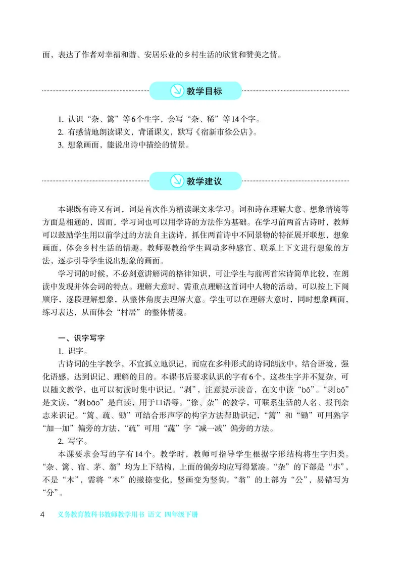 教师用书：语文4b_电子课本_小学教学用书_小学语文