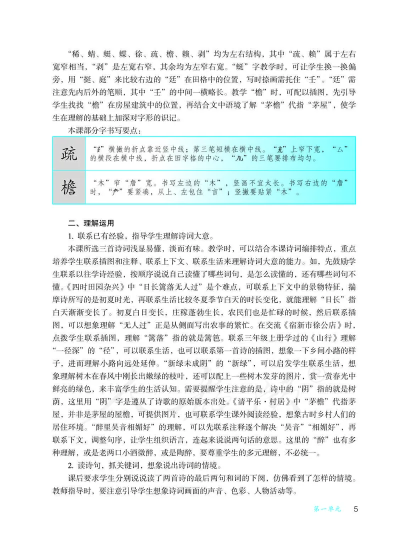 教师用书：语文4b_电子课本_小学教学用书_小学语文