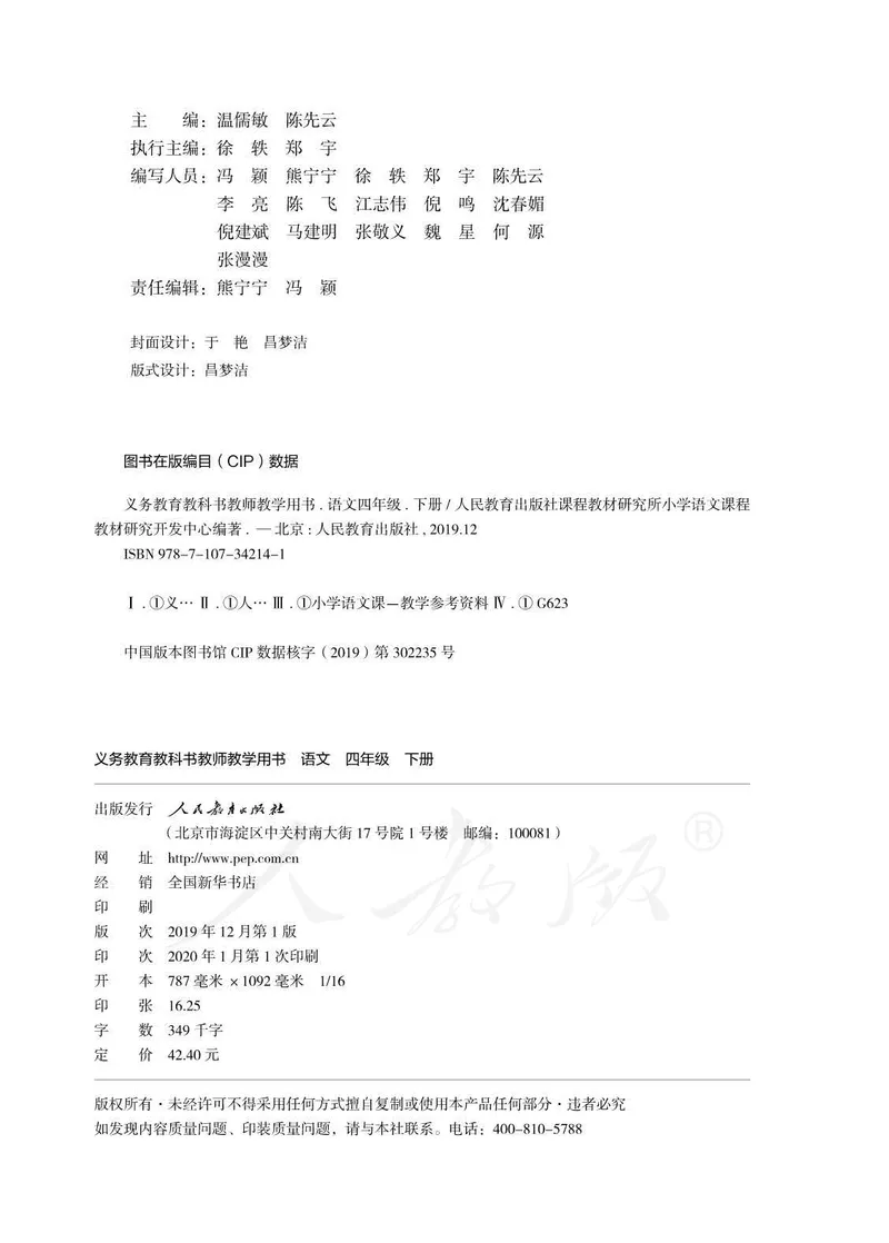 教师用书：语文4b_电子课本_小学教学用书_小学语文