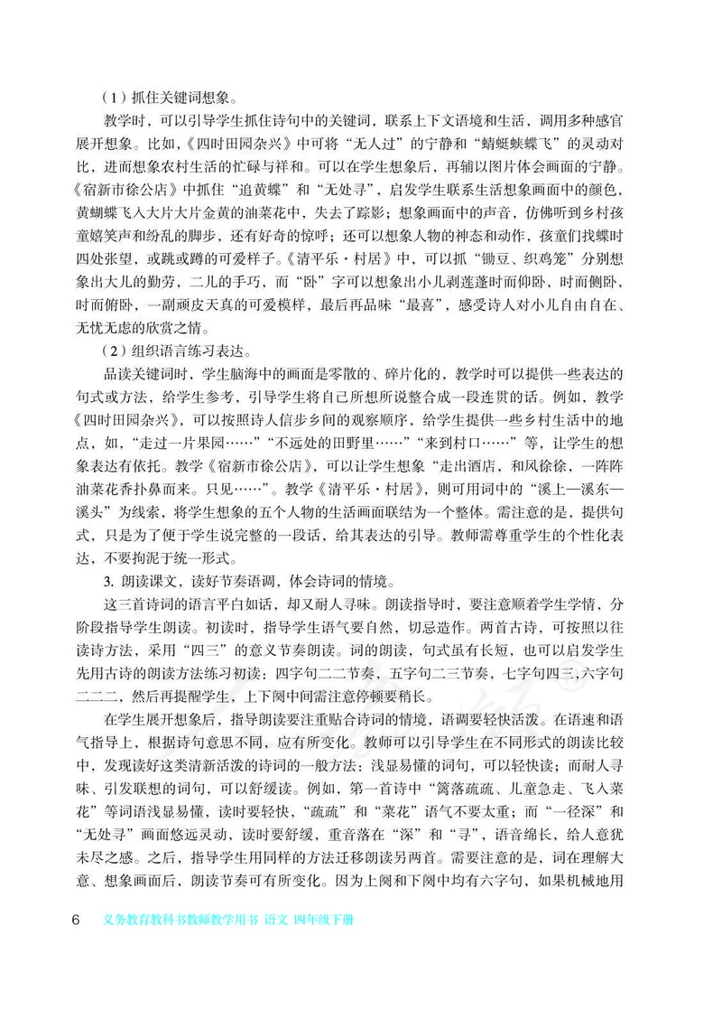 教师用书：语文4b_电子课本_小学教学用书_小学语文