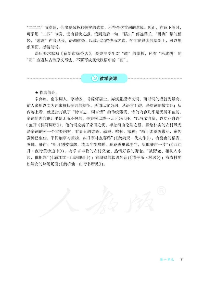教师用书：语文4b_电子课本_小学教学用书_小学语文