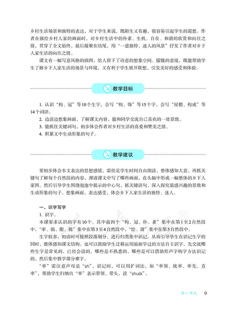 教师用书：语文4b_电子课本_小学教学用书_小学语文