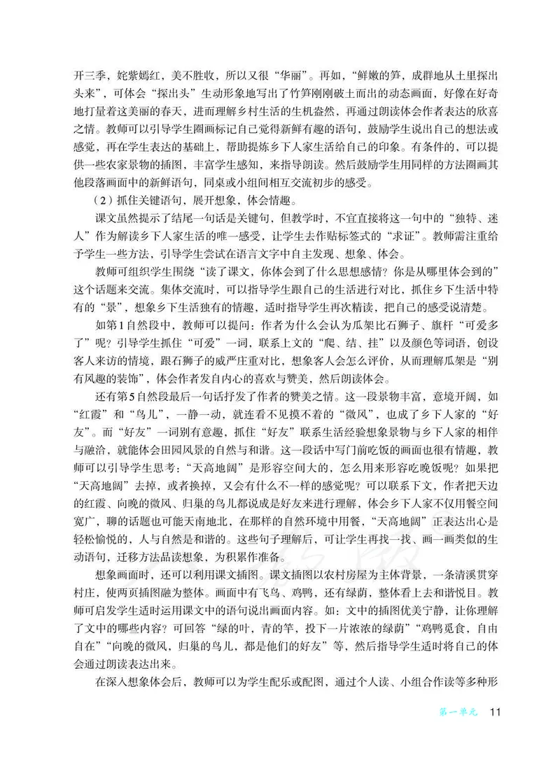 教师用书：语文4b_电子课本_小学教学用书_小学语文