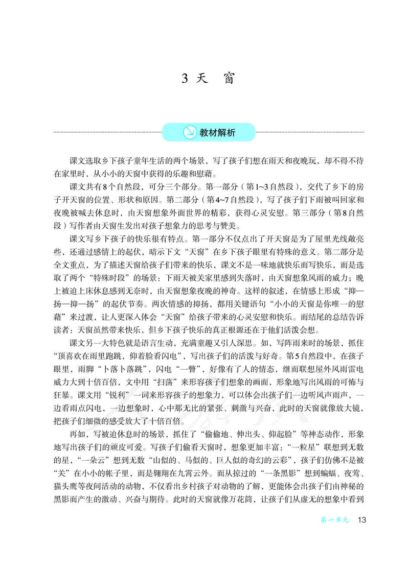 教师用书：语文4b_电子课本_小学教学用书_小学语文