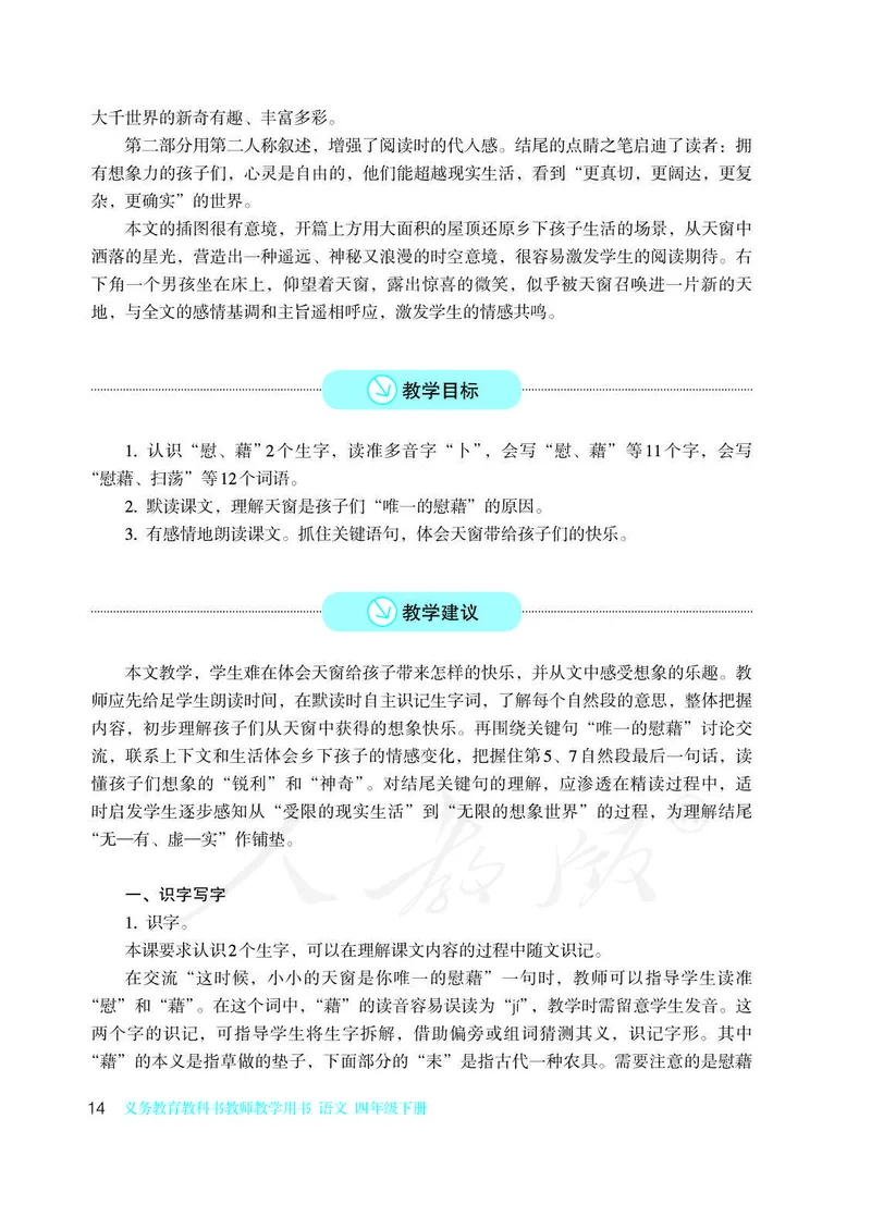 教师用书：语文4b_电子课本_小学教学用书_小学语文