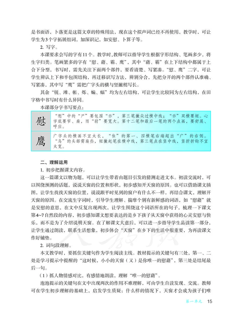 教师用书：语文4b_电子课本_小学教学用书_小学语文