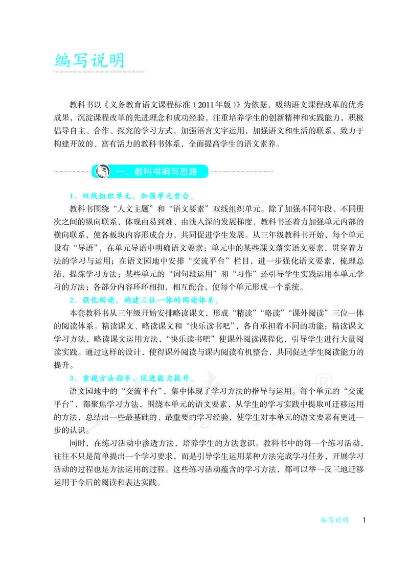 教师用书：语文4b_电子课本_小学教学用书_小学语文