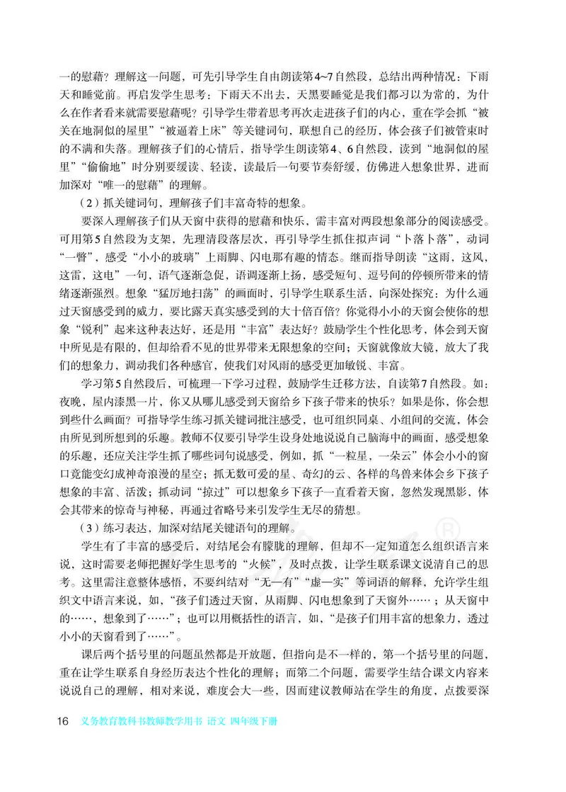 教师用书：语文4b_电子课本_小学教学用书_小学语文