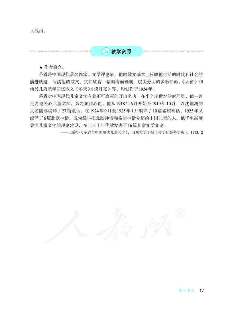 教师用书：语文4b_电子课本_小学教学用书_小学语文