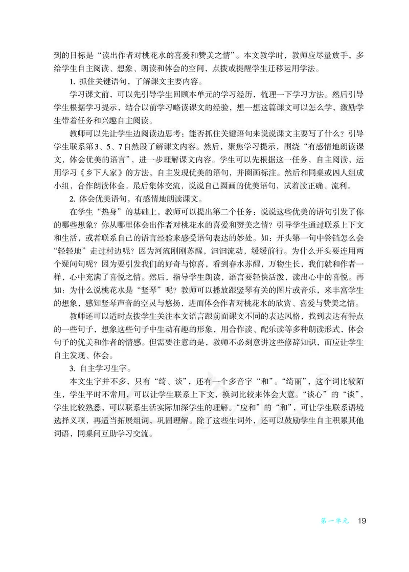 教师用书：语文4b_电子课本_小学教学用书_小学语文