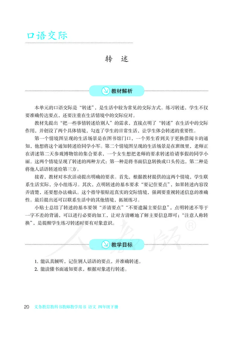 教师用书：语文4b_电子课本_小学教学用书_小学语文