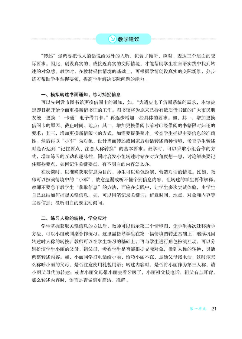 教师用书：语文4b_电子课本_小学教学用书_小学语文