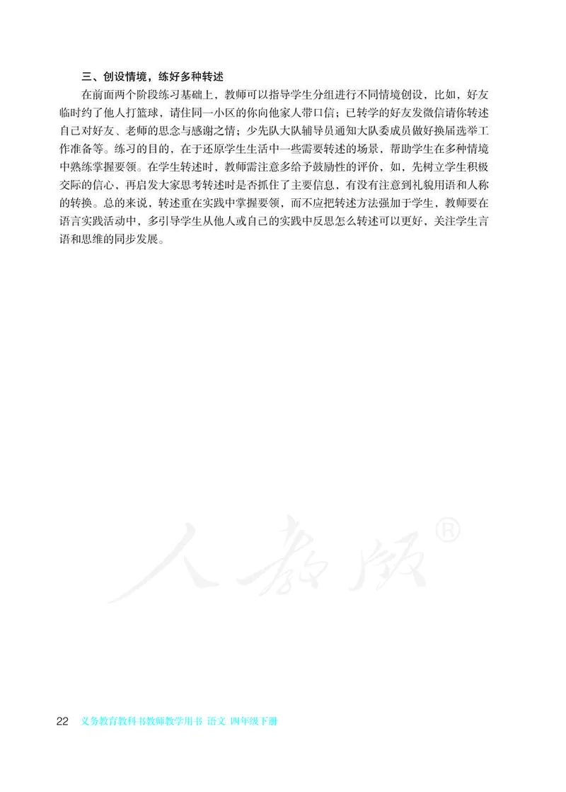 教师用书：语文4b_电子课本_小学教学用书_小学语文