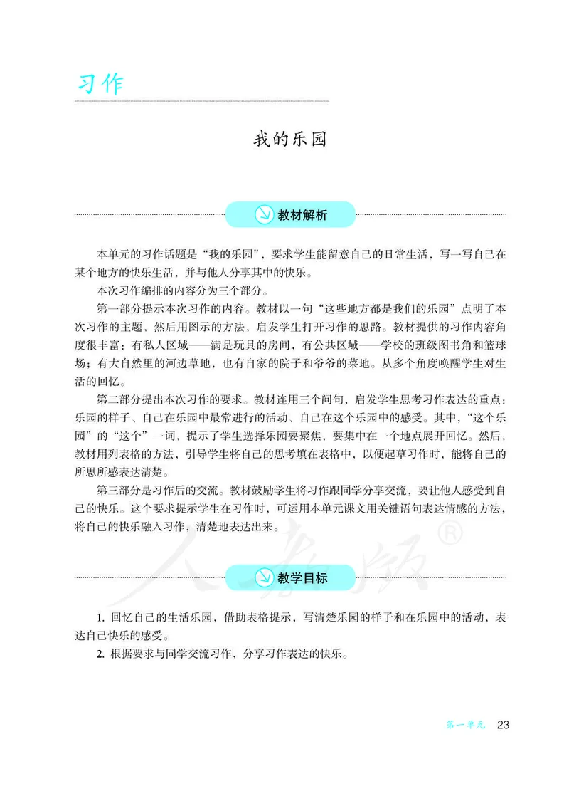 教师用书：语文4b_电子课本_小学教学用书_小学语文