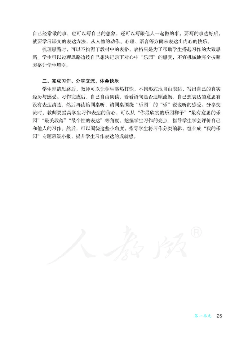 教师用书：语文4b_电子课本_小学教学用书_小学语文