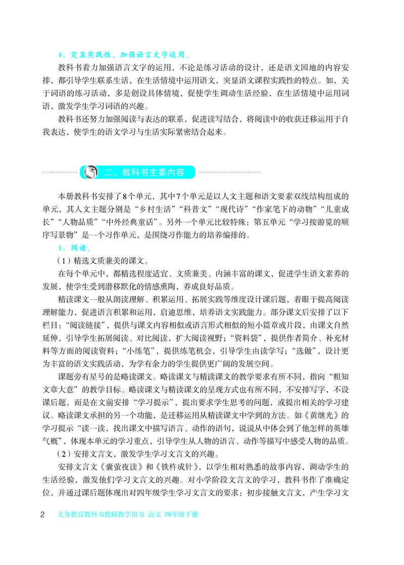 教师用书：语文4b_电子课本_小学教学用书_小学语文