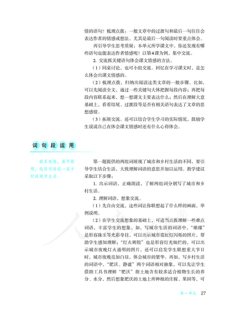 教师用书：语文4b_电子课本_小学教学用书_小学语文