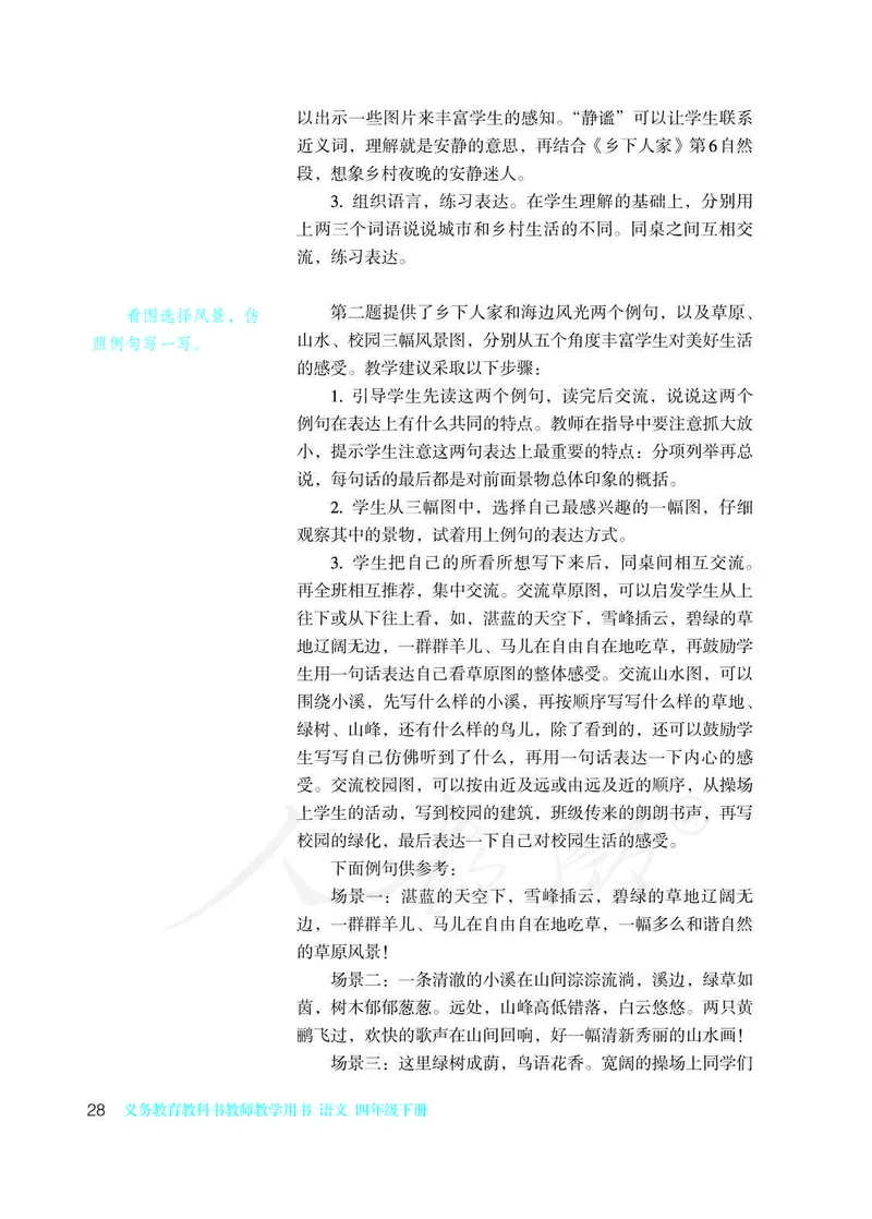 教师用书：语文4b_电子课本_小学教学用书_小学语文