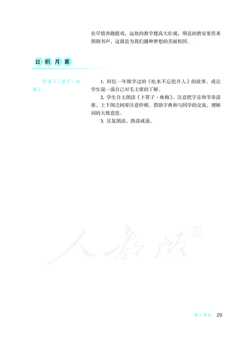 教师用书：语文4b_电子课本_小学教学用书_小学语文