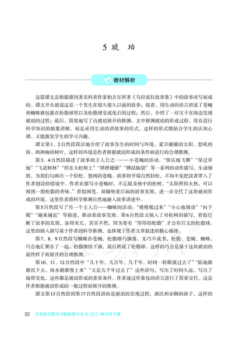 教师用书：语文4b_电子课本_小学教学用书_小学语文