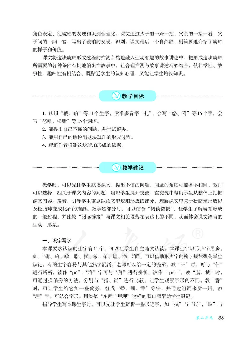 教师用书：语文4b_电子课本_小学教学用书_小学语文