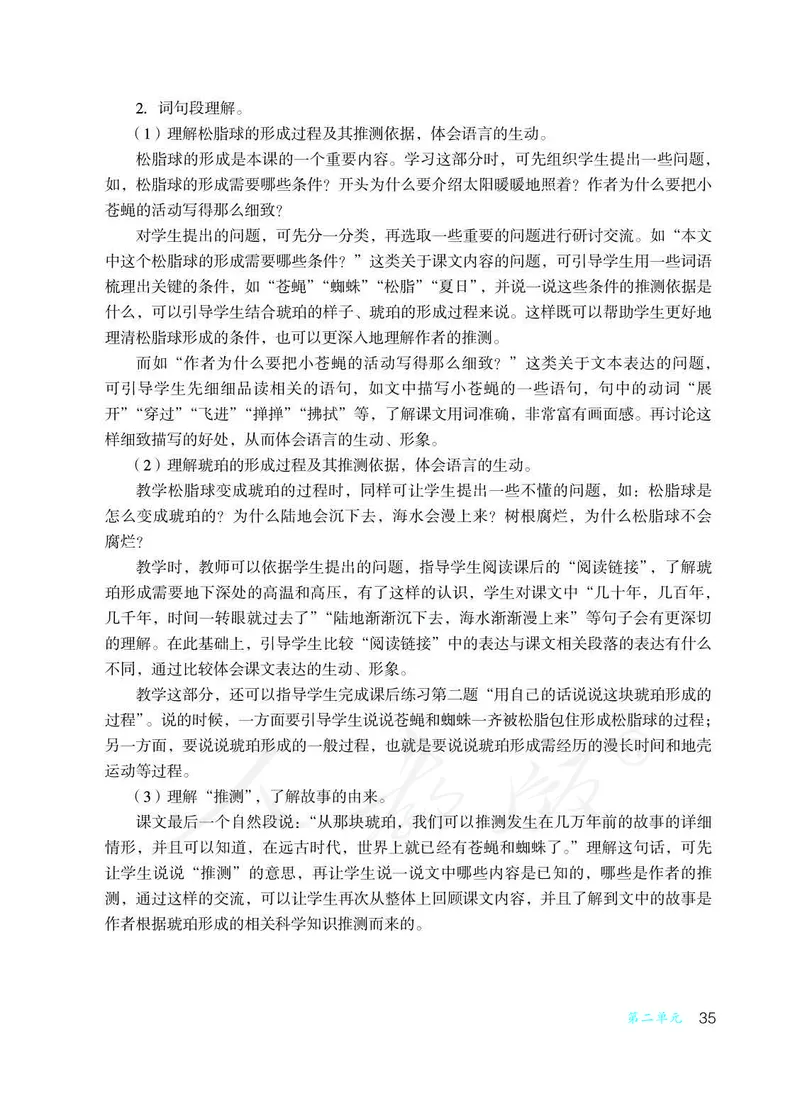 教师用书：语文4b_电子课本_小学教学用书_小学语文