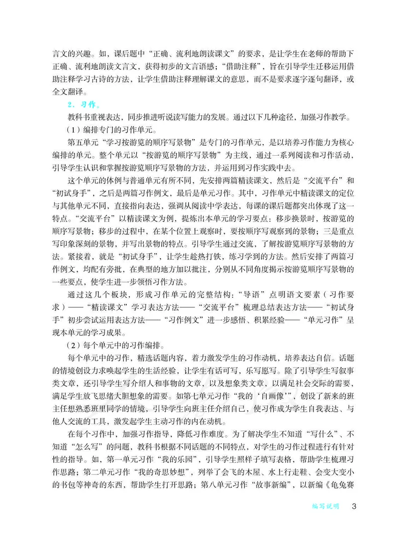 教师用书：语文4b_电子课本_小学教学用书_小学语文