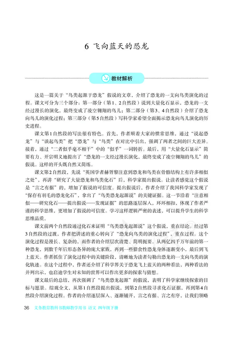 教师用书：语文4b_电子课本_小学教学用书_小学语文