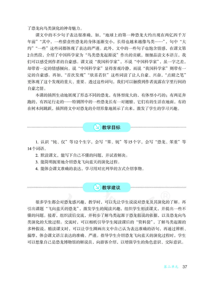 教师用书：语文4b_电子课本_小学教学用书_小学语文