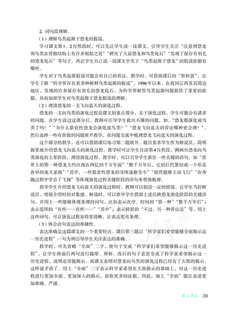 教师用书：语文4b_电子课本_小学教学用书_小学语文