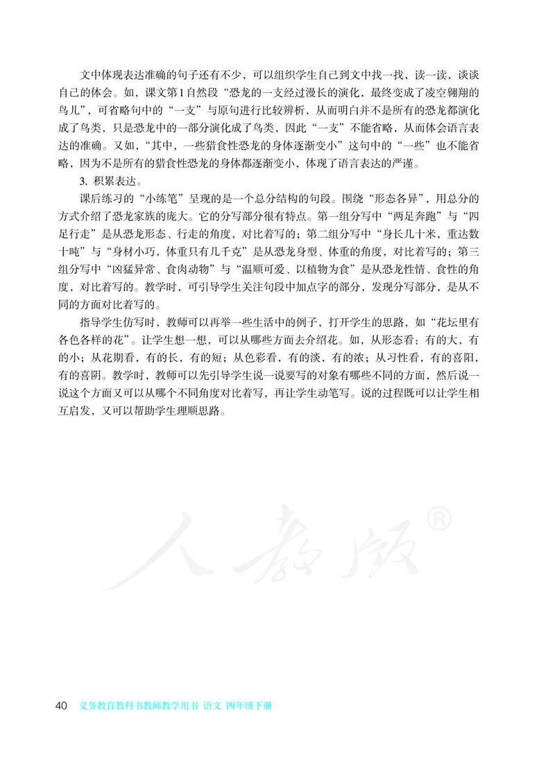 教师用书：语文4b_电子课本_小学教学用书_小学语文