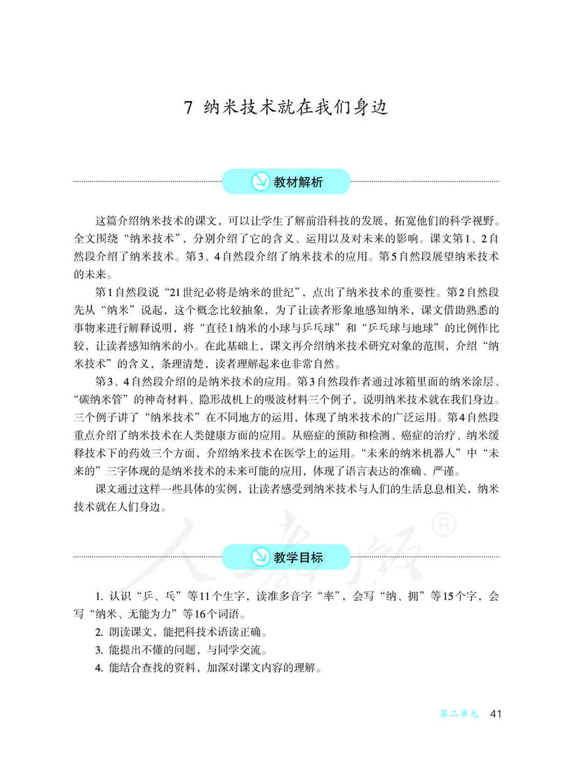 教师用书：语文4b_电子课本_小学教学用书_小学语文