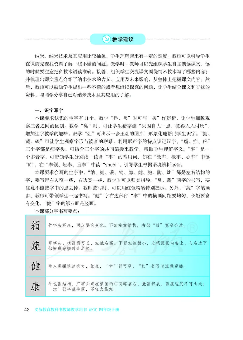 教师用书：语文4b_电子课本_小学教学用书_小学语文