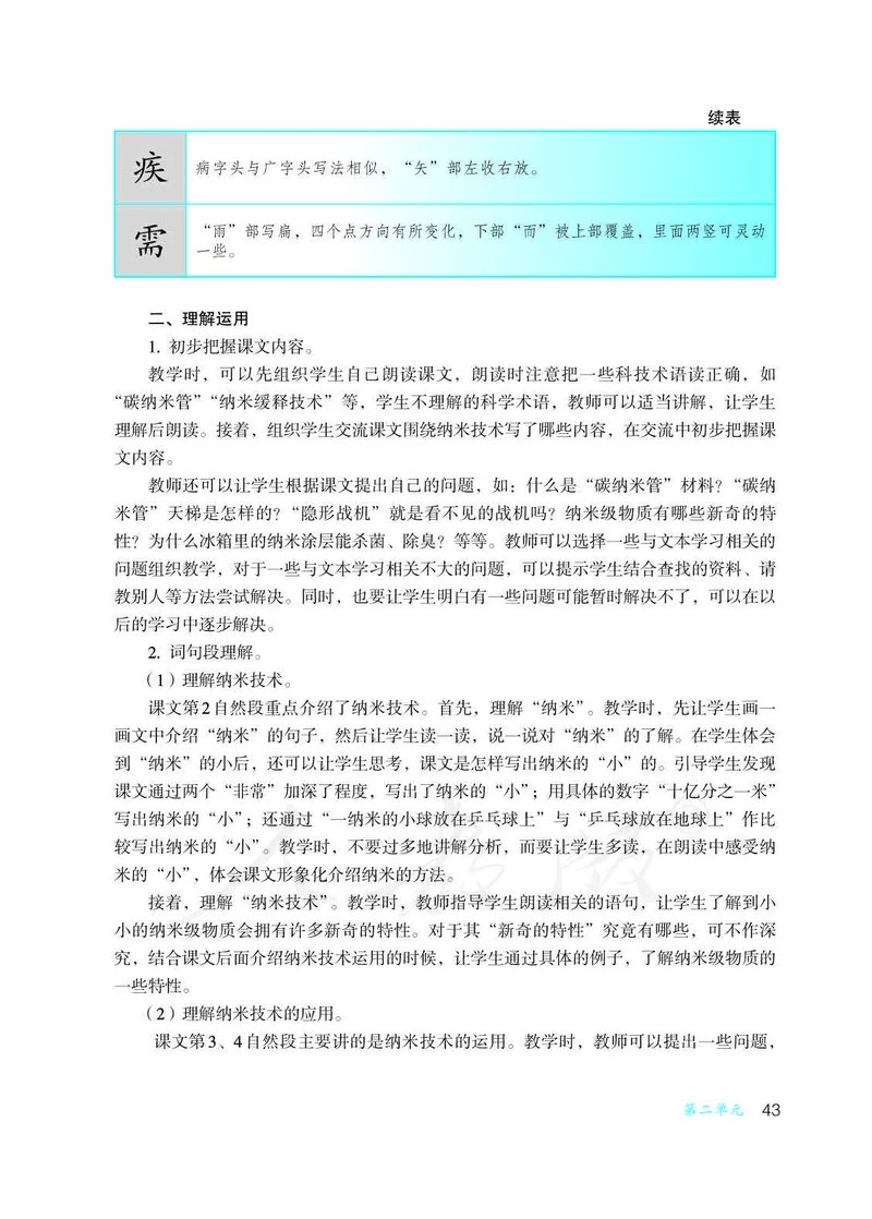 教师用书：语文4b_电子课本_小学教学用书_小学语文