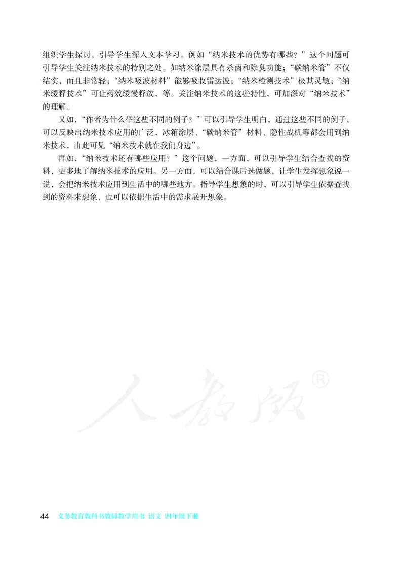 教师用书：语文4b_电子课本_小学教学用书_小学语文